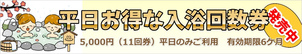 回数券のご案内